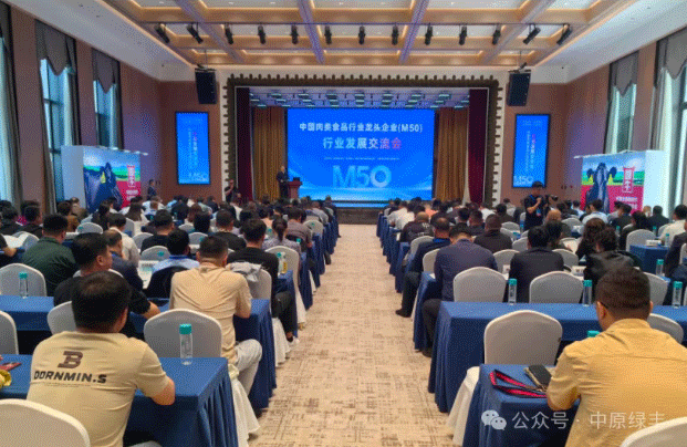 中原綠豐受邀參加首屆中國肉類行業(yè)龍頭企業(yè)M50聯席會議